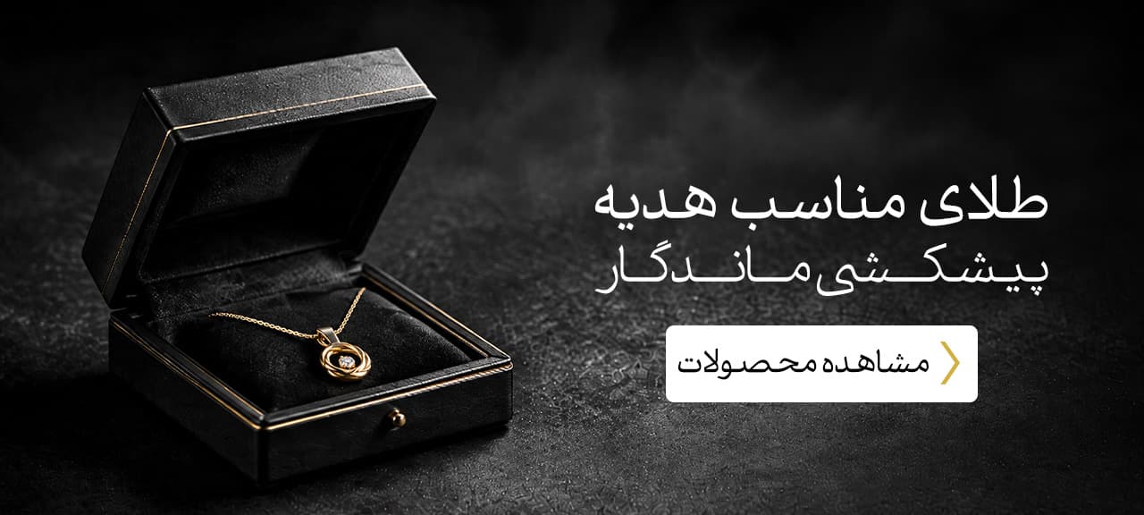مناسب ترین هدیه