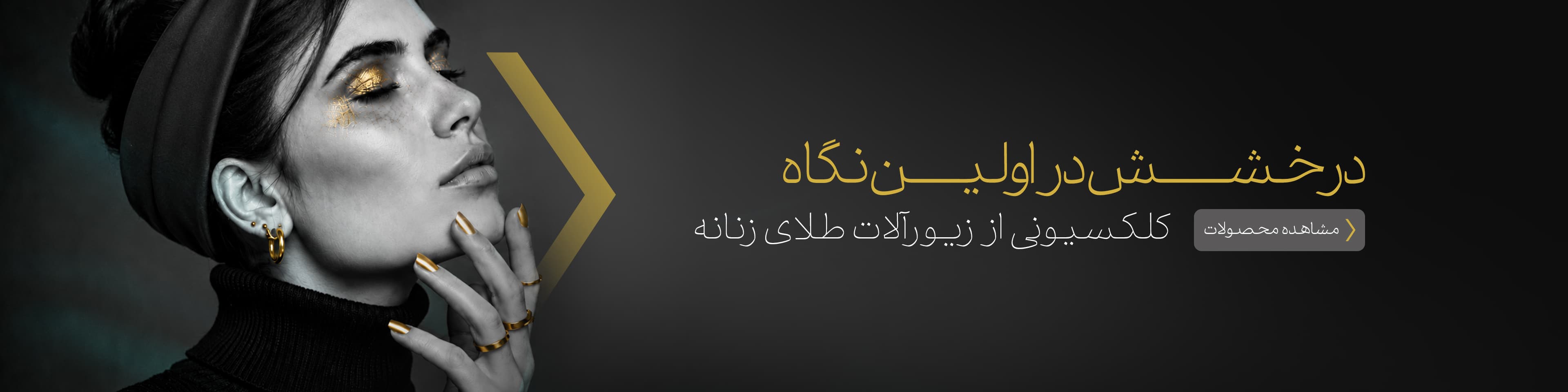 کلکسیونی از زیورآلات زنانه