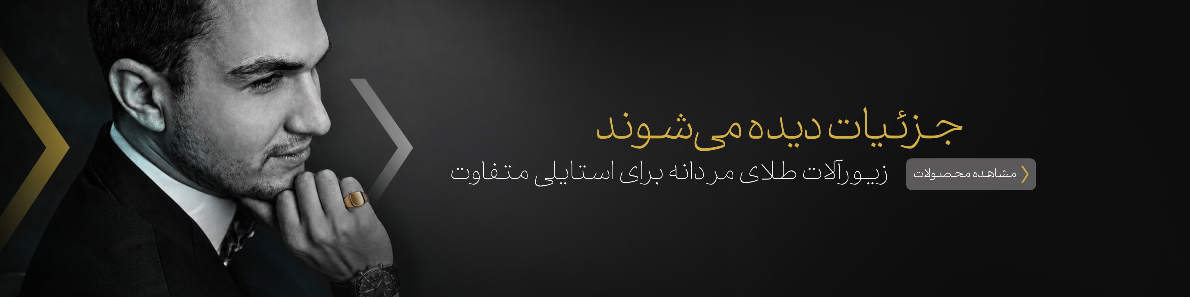 کلکسیونی از زیورآلات مردانه